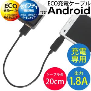 【202210販売終了_fri】充電ケーブル microUSB 20cm ブラック ECOモード アンドロイド スマホ UC-ECO20K 送料無料 ゆうパケット アウトレット