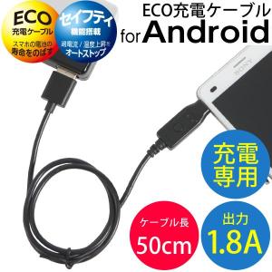 【202210販売終了_fri】充電ケーブル microUSB 50cm ブラック ECOモード セイフティ アンドロイド スマホ UC-ECO50K 送料無料 ゆうパケット アウトレット
