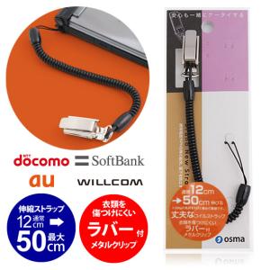 携帯電話 ストラップ ガラケー 落下防止 クリ...の詳細画像1