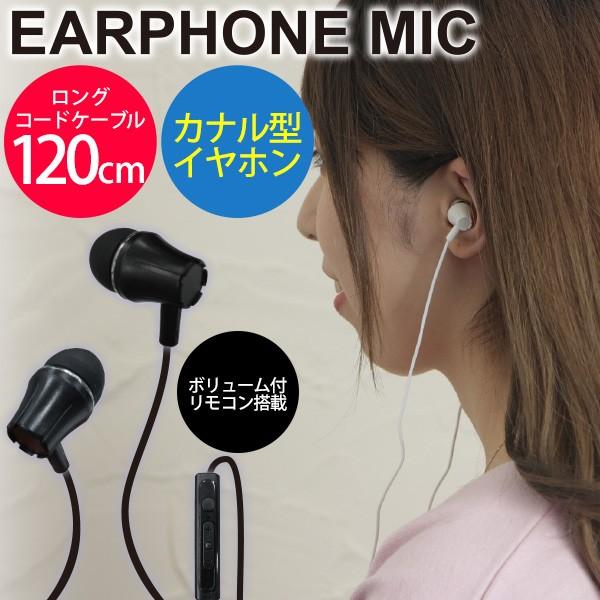 送料無料 ステレオイヤホン イヤホンマイク スマホ iPhone iPod　アンドロイド 120cm...