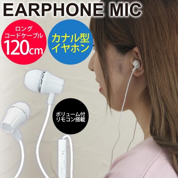 送料無料 ステレオイヤホン イヤホンマイク スマホ iPhone iPod　アンドロイド 120cm...