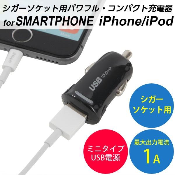 カーチャージャー シガーソケット 車載充電器 usb スマホ アンドロイド iPhone 対応 1A...