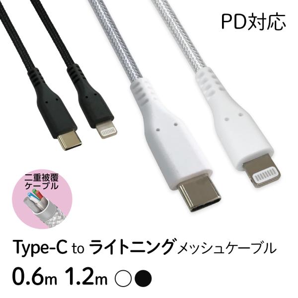 PD対応 Type-C to ライトニング メッシュケーブル iphone MFi認証品 0.6m ...