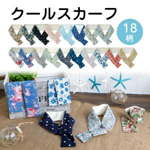 クールスカーフ 冷感 ひんやり 冷たい 柄 ケイテイ 涼しい クール　マフラー（柄 cs24ss）