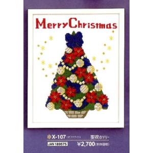 オリムパス 手芸キット クリスマス クロスステッチ 聖夜のツリー X-107｜keito-shugei-shop