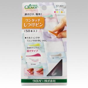 クロバー ワンタッチしつけピン 50本入 57-401