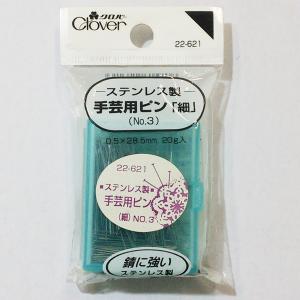 在庫限り クロバー 手芸用ピン 細 22-621