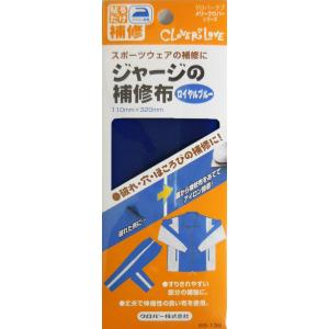 ジャージの補修布 クロバー 【KY】 補修布 アイロン接着 ジャージ布