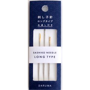刺し子針 ロングタイプ 3本セット 01-8863 糸通し付き ダルマ 【KY】 刺し子 刺しゅう ...