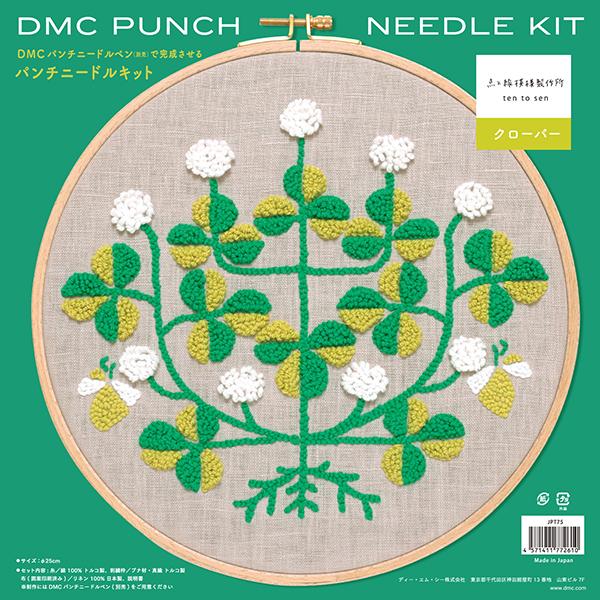 DMC 点と線模様製作所 パンチニードルキット JPT75 クローバー 【KY】 手作り キット 刺...