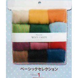 ウールキャンディ１２色セット ベーシックセレクション ハマナカ羊毛フェルト H441-122-1 【KY】｜keitogura