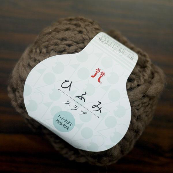 ひふみ スラブ ハマナカ 【KY】毛糸 編み物 初心者 hamanaka 超極太