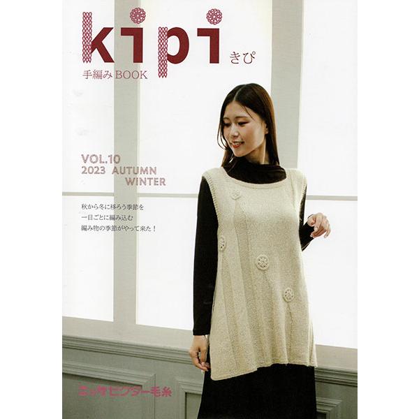 本 kipi きぴ 手編みBOOK vol.10 2023 AUTUMN &amp; WINTER NIKK...
