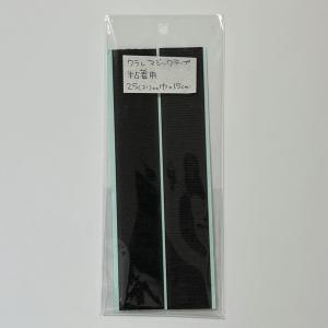 マジックテープ 粘着用 25mm×15cm 黒 15RN パッケージ入れ替え品【KN】  クラレ エコマジック｜keitogura