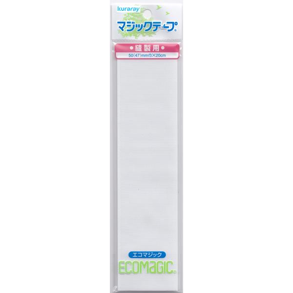 マジックテープ 縫製用 50mm×20cm 白 520R 【KY】 クラレ エコマジック