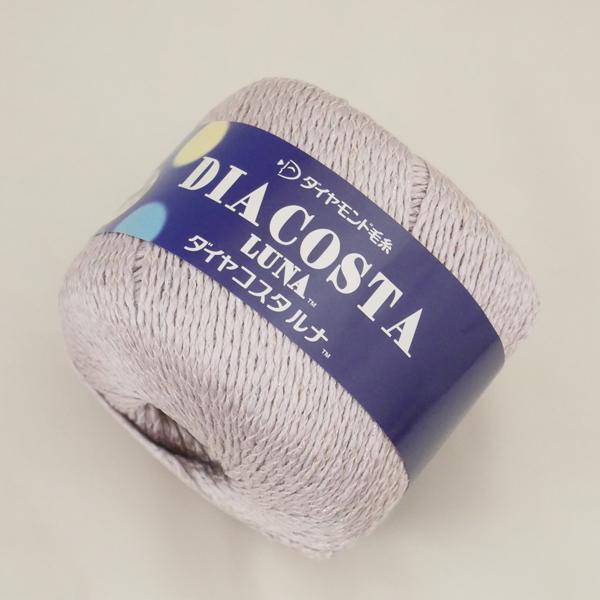 在庫限り ダイヤ コスタルナ col.9204 ダイヤモンド毛糸 【KN】 2I サマーヤーン 春夏...