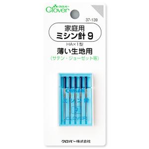 在庫特価 家庭用 ミシン針 9 薄い生地用 37-139 クロバー  【KN】 clover ソーイング用品｜keitogura