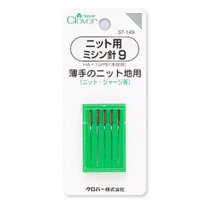 在庫特価 ニット用 ミシン針 9 薄手のニット地用 37-149 クロバー  【KN】 clover ソーイング用品｜keitogura