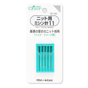 在庫特価 ニット用 ミシン針 11 普通の厚さのニット地用 37-151 クロバー  【KN】 clover ソーイング用品｜keitogura