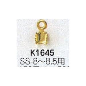 がくみ様確認用 ミユキ チェーンストーン止め金具 K1645 SS8〜8.5用 【KN】 留め金