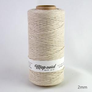 モップコード 2mm 約150m 生成 821-S メルヘンアート 【KY】 サマーヤーン ロープ マクラメ 毛糸 編み物 マクラメヤーン