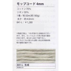 モップコード 4mm 約50m 生成 841-...の詳細画像1