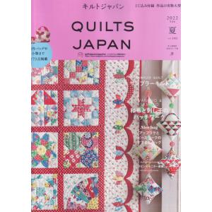 本 キルトジャパン 2022年7月号 vol.190 【KN】 日本ヴォーグ社 型紙付 付録 QUILTSJAPAN｜keitogura