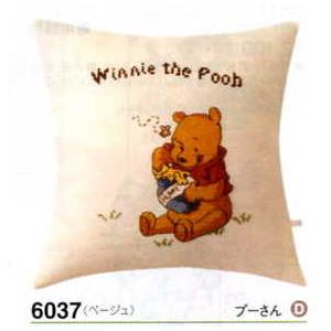 刺しゅうキット クッションカバー プーさん（ベージュ）6037