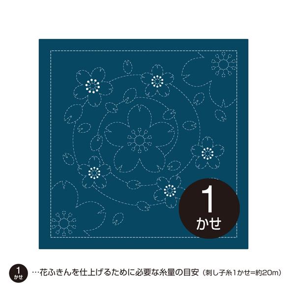 花ふきん 布パック 水辺の桜 H-236 （布地：藍色） オリムパス 【KY】 Olympus 刺し...