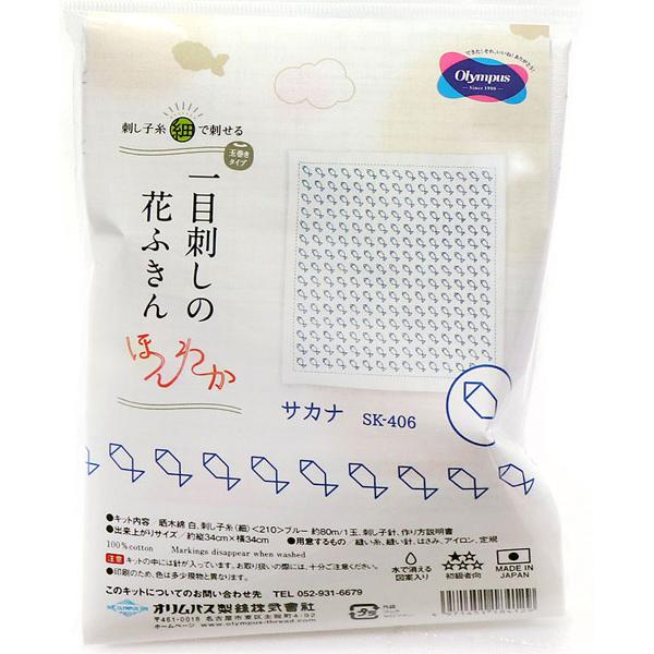 刺し子キット 花ふきん サカナ SK-406 （布地：白） オリムパス 【KY】Olympus 刺し...