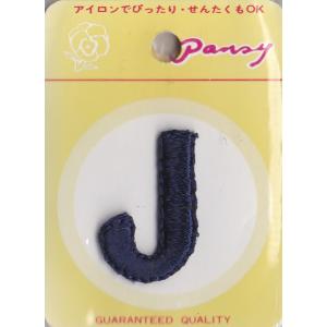 ワッペン 在庫限り！イニシャル J 紺 【KN】 パンジー アイロン接着