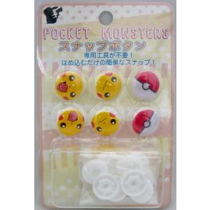 ポケモン ボタン の商品一覧 和洋裁材料 手芸 ハンドクラフト 楽器 手芸 コレクション 通販 Yahoo ショッピング