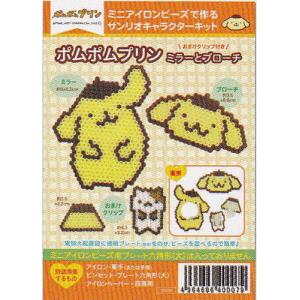 アイロンビーズ キット ミニアイロンビーズで作るサンリオキャラクターキット ポムポムプリン 手芸キット 元廣 手芸の山久ヤフー店 通販 Yahoo ショッピング