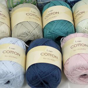 スキー毛糸 リュージュ コットン【KY】 サマーヤーン 毛糸 編み物