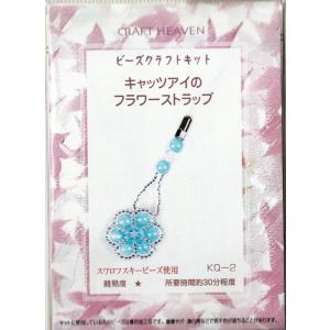 ビーズ ストラップ・チャーム 豆福キット 手まり 2色セット : 手芸材料