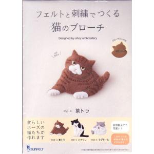 クラフトハートトーカイ フェルトに刺繍をして作る 猫ブローチキット