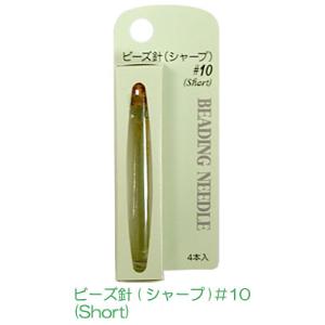 ビーズ針(シャープ) ＃10(Short) 4本入り TBN-002 チューリップ 【KY】