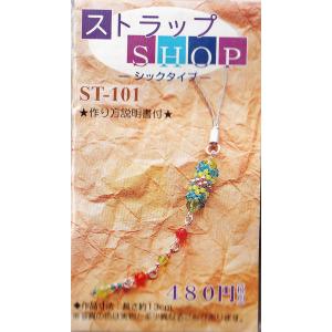 ストラップSHOP シックタイプ トーホー ST-1012FB トーホー ストラップキット アクセサリー 店頭在庫品