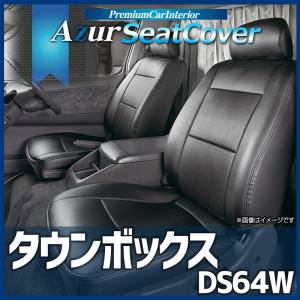 シートカバー タウンボックス DS64W ヘッドレスト分割型 Azur 送料無料 【hawks202110】｜keitora-parts
