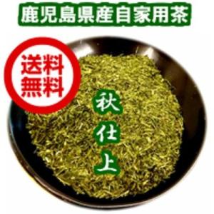 鹿児島茶 自家用煎茶 秋仕上 100gx3袋