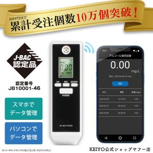 アルコールチェッカー アルコール検知器 業務用 非接触 日本メーカー 協議会認定 AN-S102 KEIYO