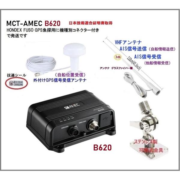 認証済 Amec AIS 送受信機 MCT-AMEC-B620 アンテナセット 2 FUSO HON...