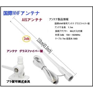 国際 VHF AIS 無線機 アンテナセット 3 IC-M330J GX1400GPS/J 船