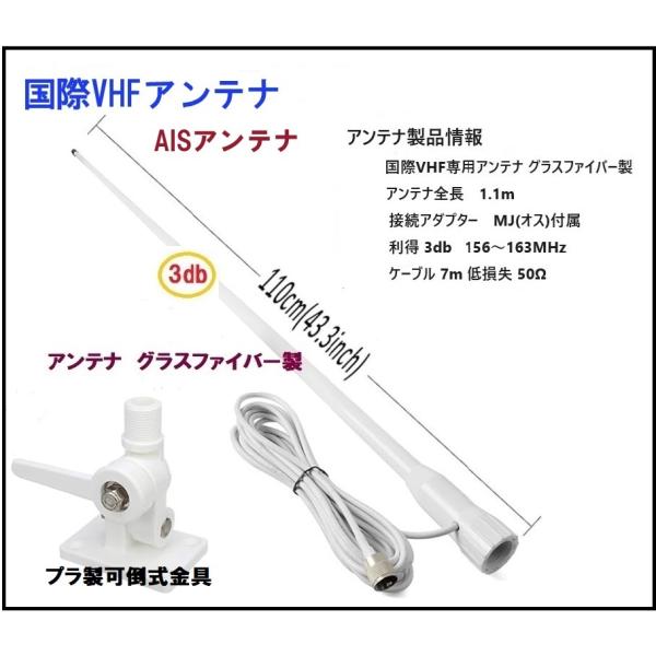 国際 VHF AIS 無線機 アンテナセット 1 IC-M330J GX1400GPS/J 船 ボー...
