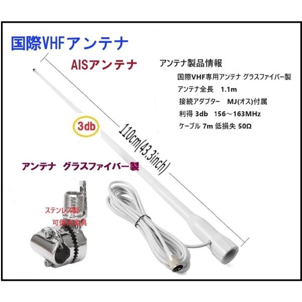 国際 VHF AIS 無線機 アンテナセット 3 IC-M330J GX1400GPS/J 船 ボー...
