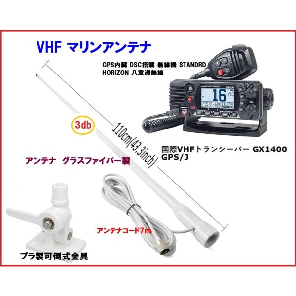 国際VHFトランシーバー GX1400 GPS/J 八重洲無線 QS2-YSK-010-003 HY...
