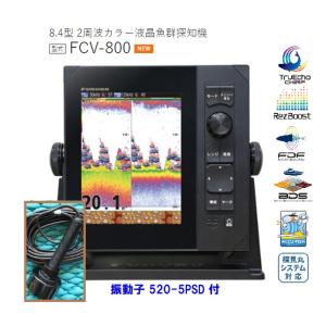 フルノ 8.4型 魚群探知機 FCV-800 2周波 600W 50/200KHZ 振動子 520-5PSD FURUNO｜keiyo3