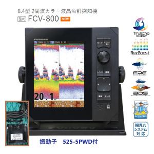 フルノ 8.4型 魚群探知機 FCV-800 2周波 600W 50/200KHZ 振動子 525-5PWD FURUNO