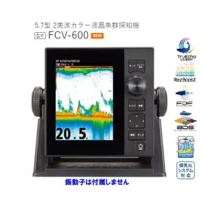 フルノ 5.7型 魚群探知機 FCV-600 2周波 600W 50/200KHZ 振動子なし FURUNO