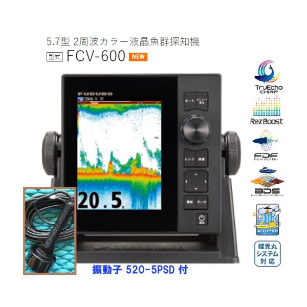 魚群探知機 フルノ 5.7型 魚群探知機 FCV-600 2周波 600W 50/200KHZ 振動...